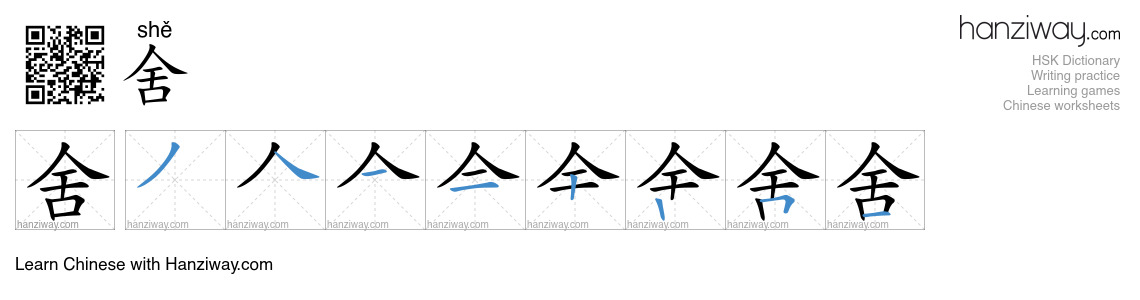 Character 舍 stroke orders
