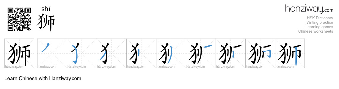 Character 狮 stroke orders