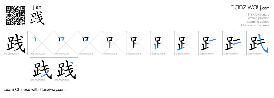 Character 践 stroke orders