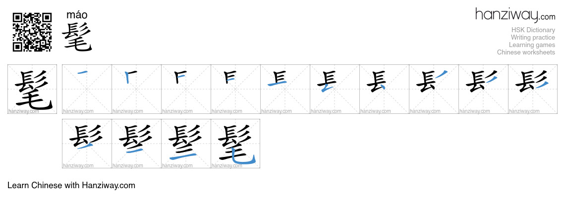 Character 髦 stroke orders