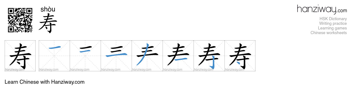 Character 寿 stroke orders