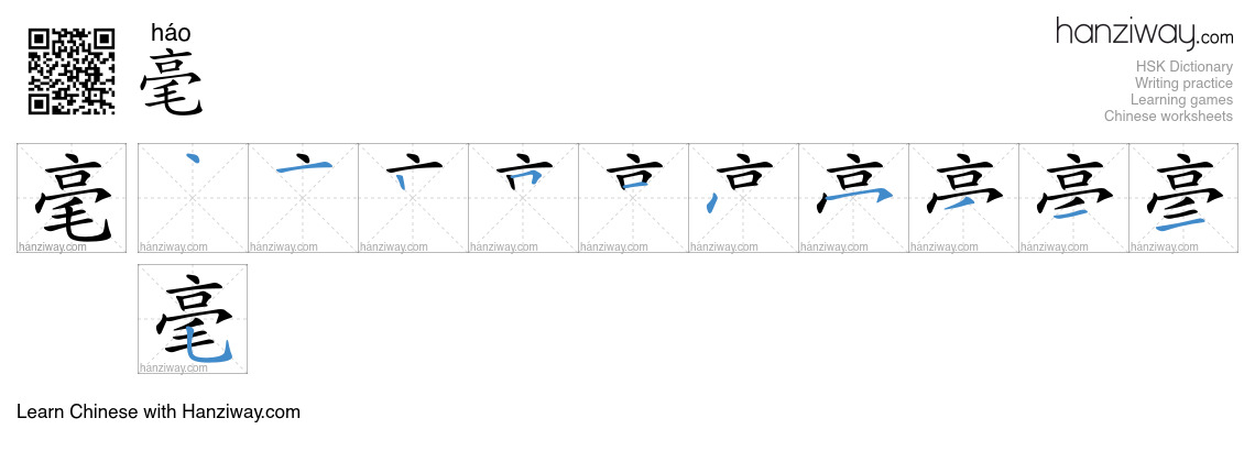 Character 毫 stroke orders