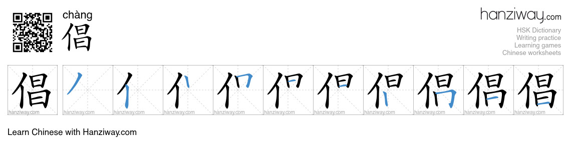 Character 倡 stroke orders
