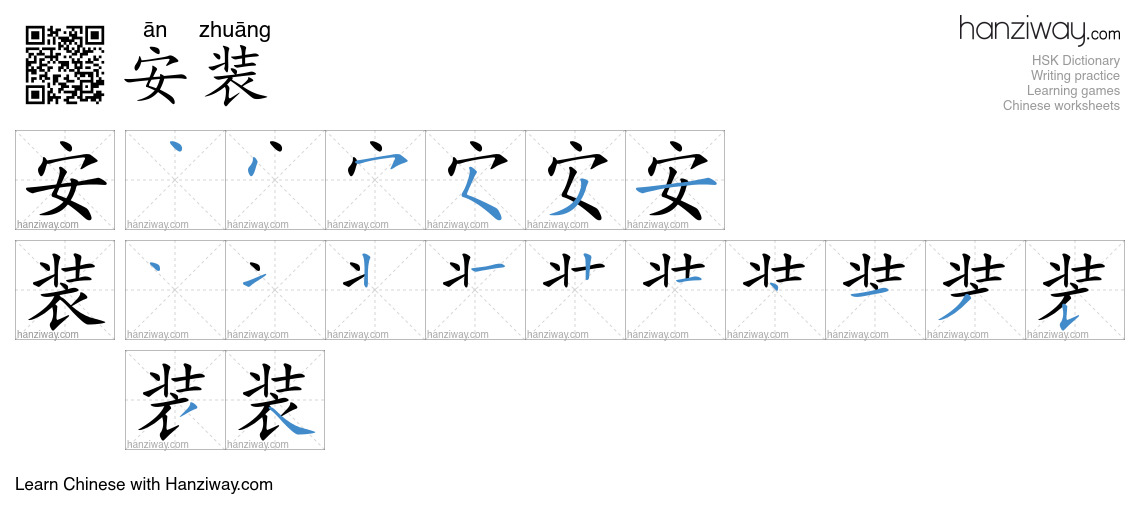 Character 安装 stroke orders
