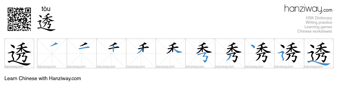 Character 透 stroke orders