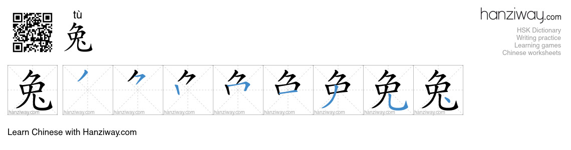 Character 兔 stroke orders