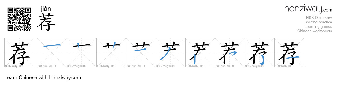 荐 (jiàn) - English translation, writing, stroke order, audio | Hanziway