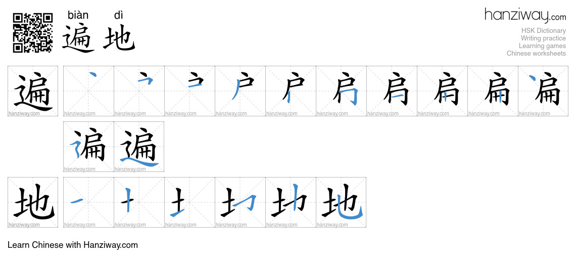 遍地 (biàn dì) - English translation, writing, stroke order, audio | Hanziway