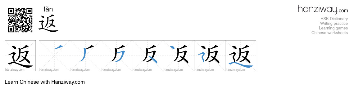 Character 返 stroke orders