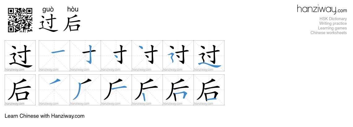 过后 (guò hòu) - English translation, writing, stroke order, audio | Hanziway