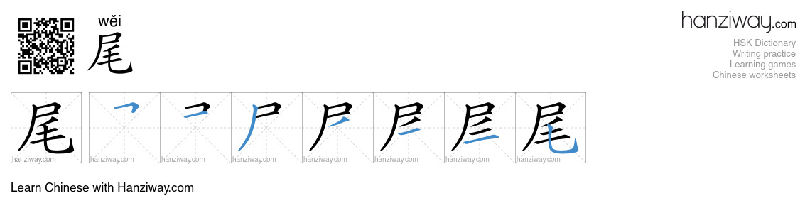 尾 (wěi) - English translation, writing, stroke order, audio | Hanziway