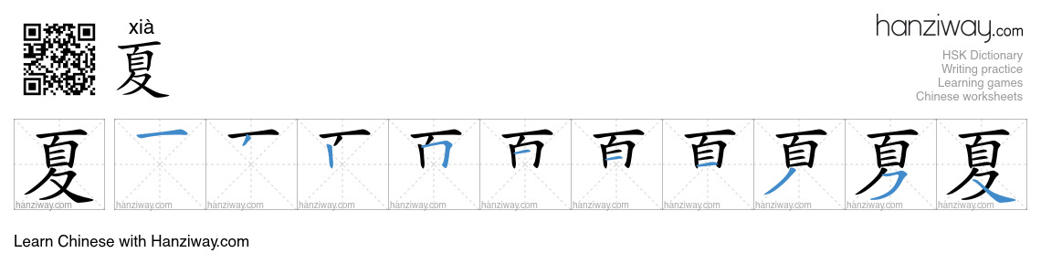 Character 夏 stroke orders