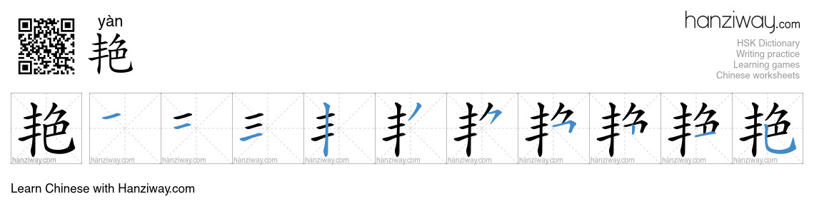 Character 艳 stroke orders