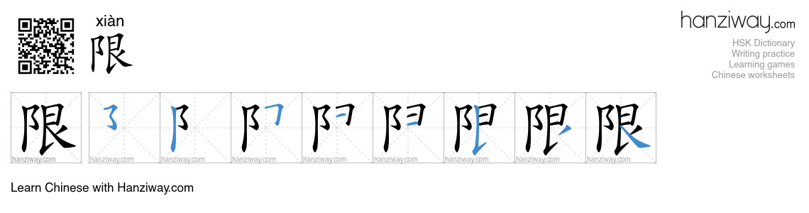 Character 限 stroke orders