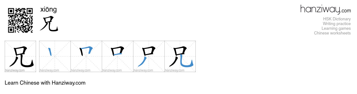 Character 兄 stroke orders