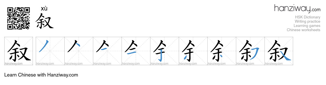 Character 叙 stroke orders