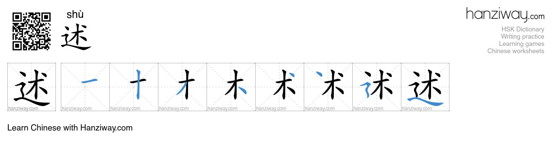 Character 述 stroke orders