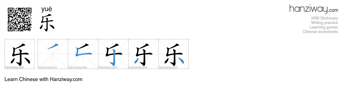 乐 (yuè) - English translation, writing, stroke order, audio | Hanziway