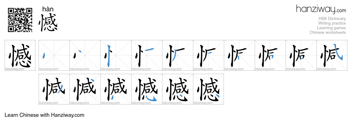 Character 憾 stroke orders