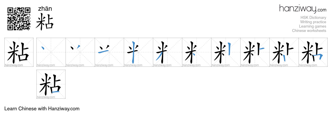 Character 粘 stroke orders