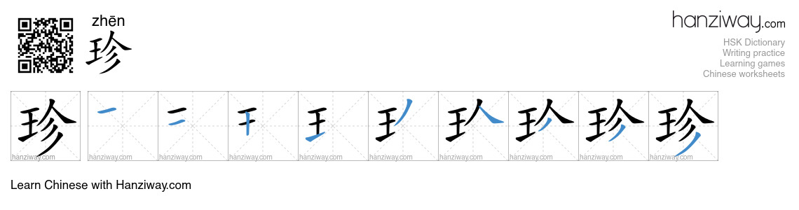 Character 珍 stroke orders