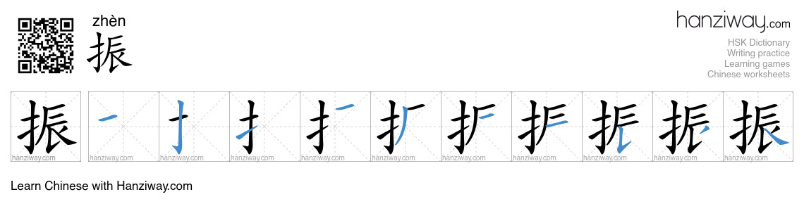 Character 振 stroke orders