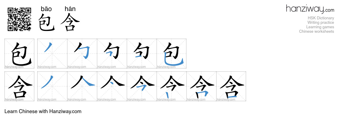 Character 包含 stroke orders