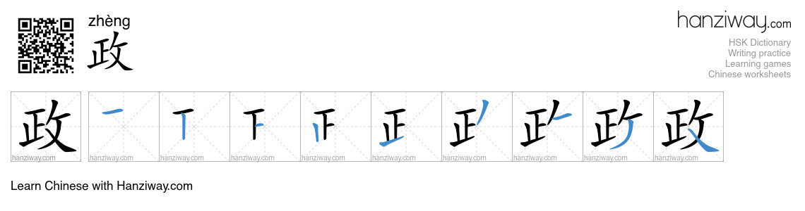 Character 政 stroke orders