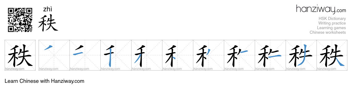 Character 秩 stroke orders