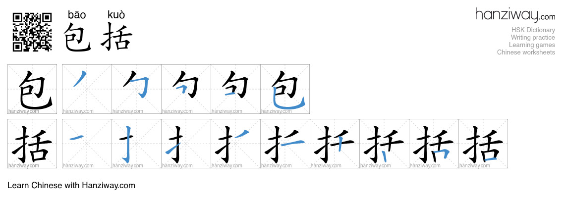 Character 包括 stroke orders