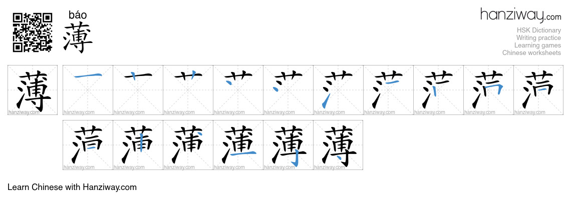Character 薄 stroke orders