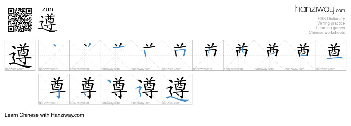 Character 遵 stroke orders