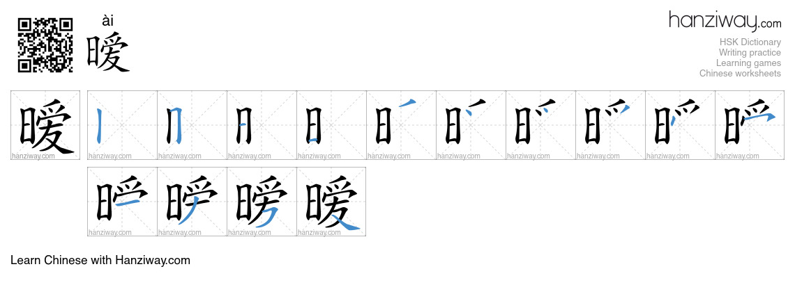 Character 暧 stroke orders