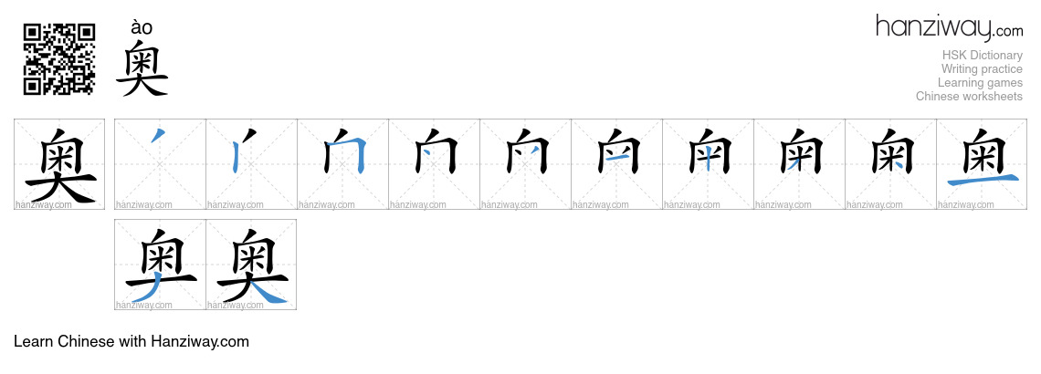 Character 奥 stroke orders