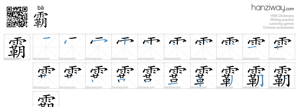 Character 霸 stroke orders