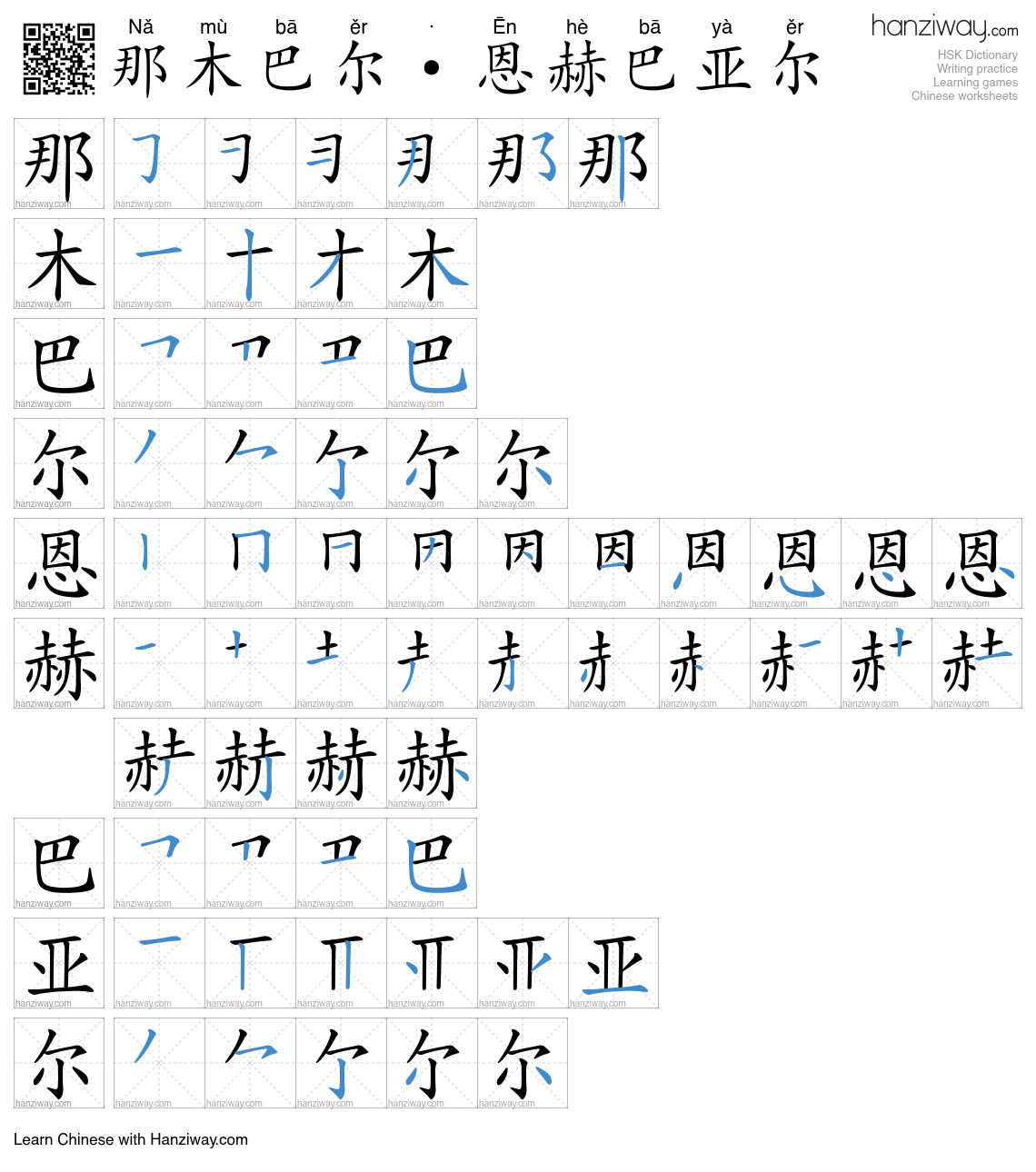那木巴尔·恩赫巴亚尔 (Nǎ mù bā ěr · Ēn hè bā yà ěr) - English translation ...