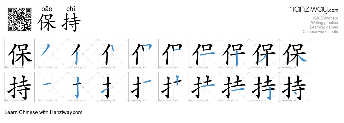Character 保持 stroke orders