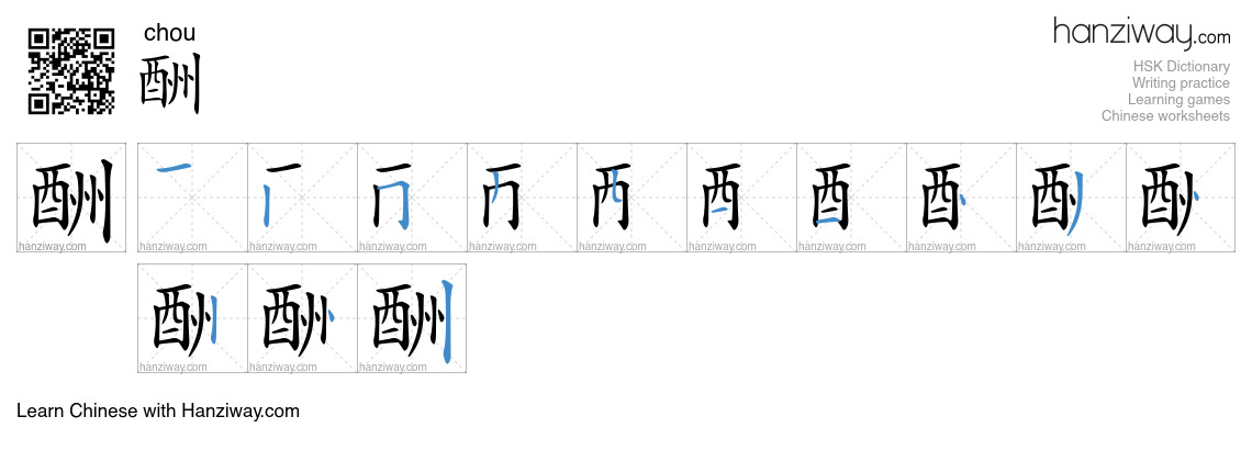 Character 酬 stroke orders