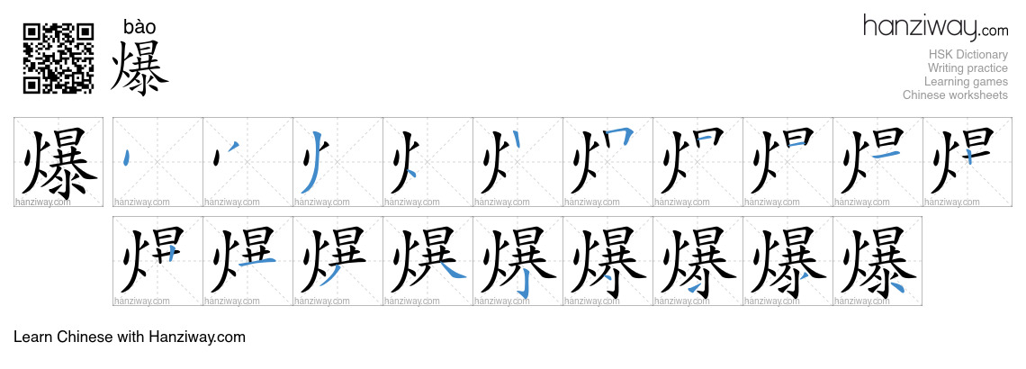 Character 爆 stroke orders