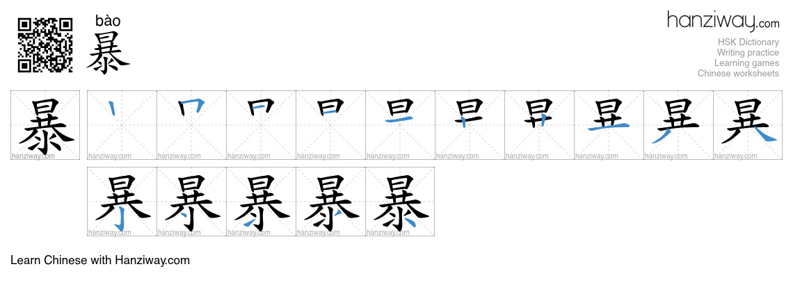 Character 暴 stroke orders