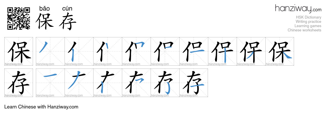 Character 保存 stroke orders