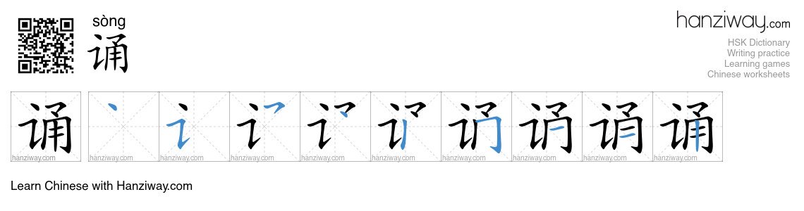 Character 诵 stroke orders