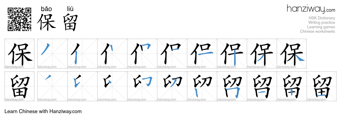 Character 保留 stroke orders
