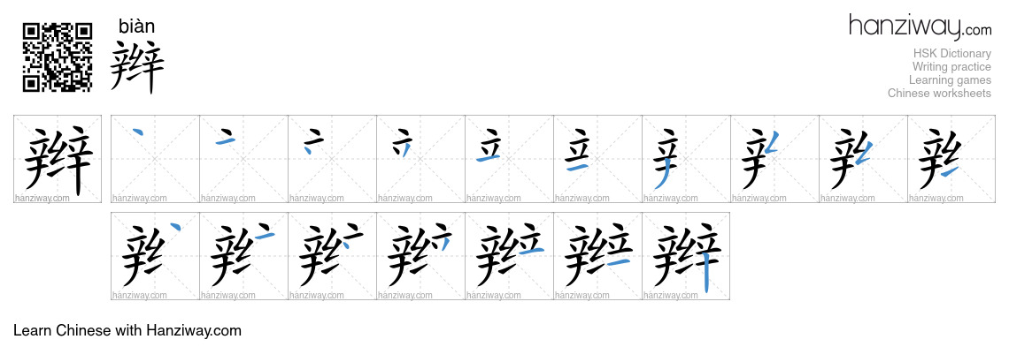 Character 辫 stroke orders