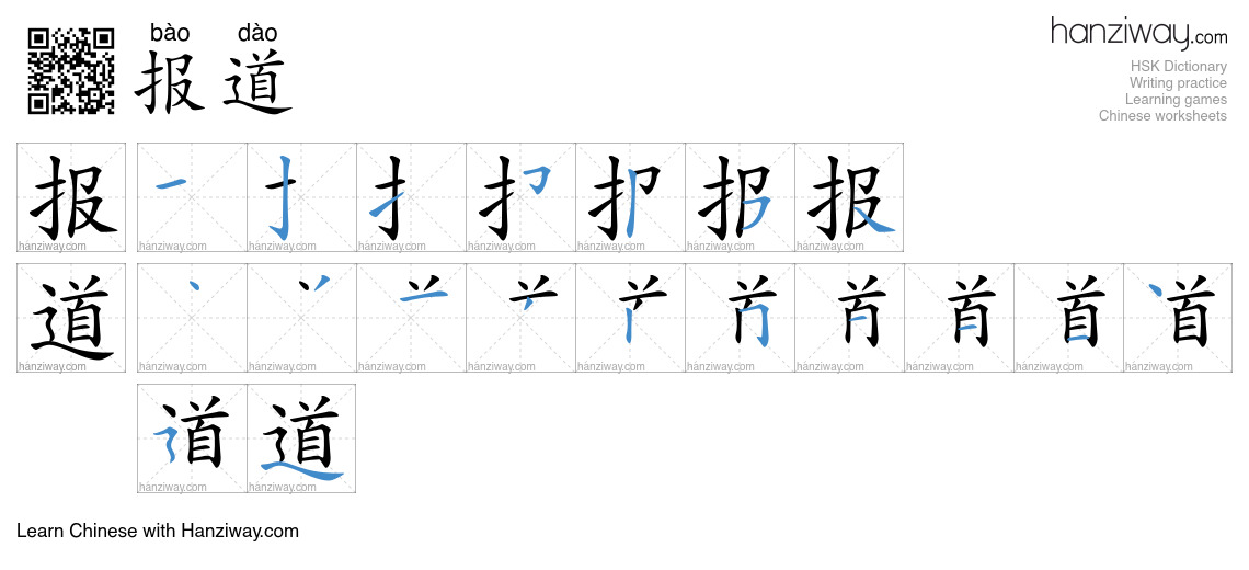 Character 报道 stroke orders