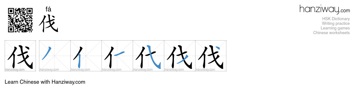Character 伐 stroke orders