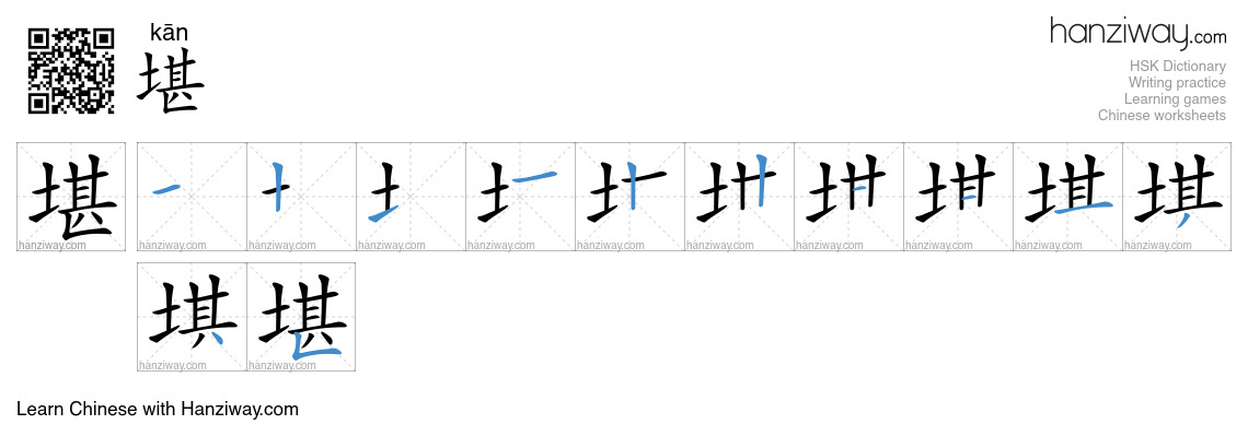 Character 堪 stroke orders