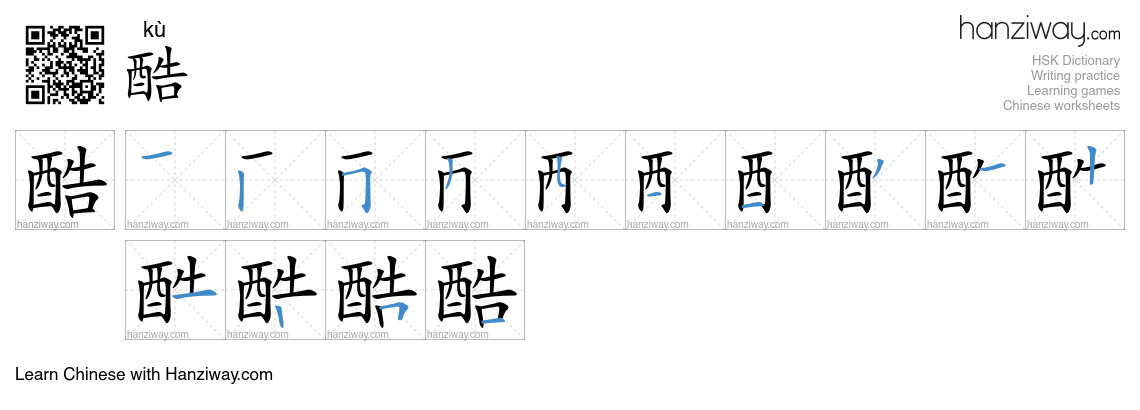 Character 酷 stroke orders