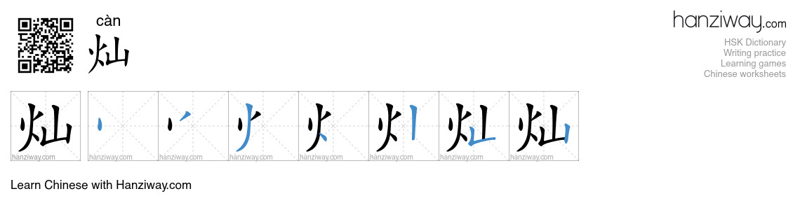 Character 灿 stroke orders