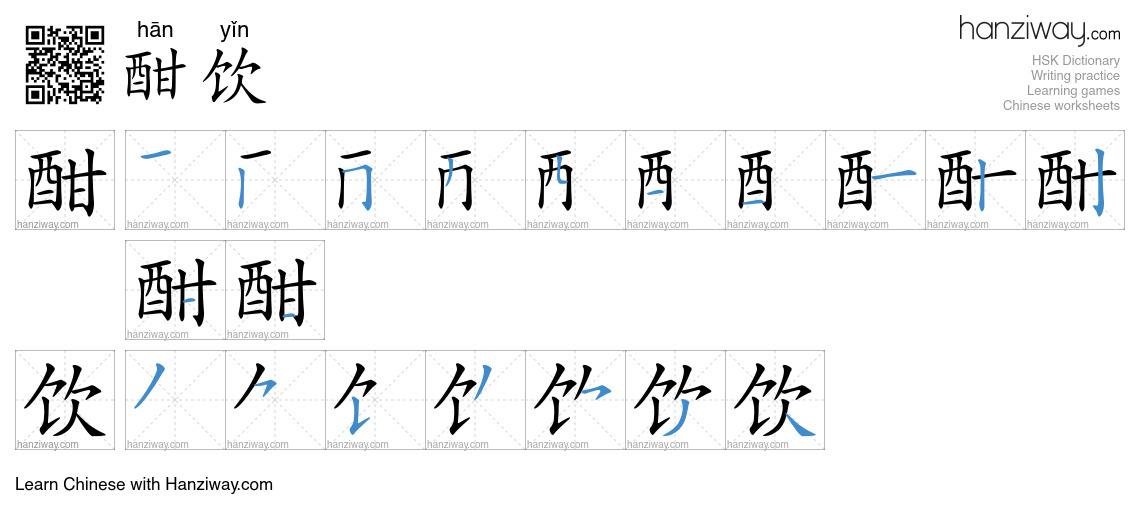 酣饮 (hān yǐn) - English translation, writing, stroke order, audio | Hanziway